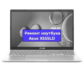 Замена южного моста на ноутбуке Asus X555LD в Санкт-Петербурге
